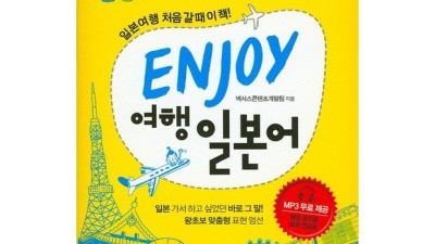 enjoy여행일본어 최저가 득템! 후기와 꿀팁 대방출 🎉